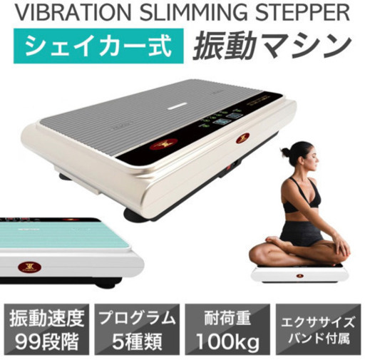 お取引決定◎振動マシン