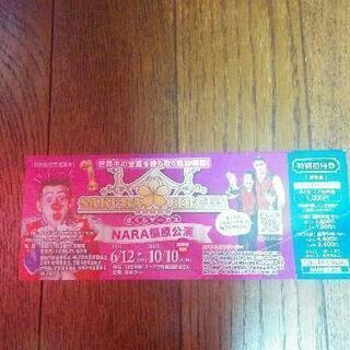 ★さくらサーカス(2枚)特別招待券★