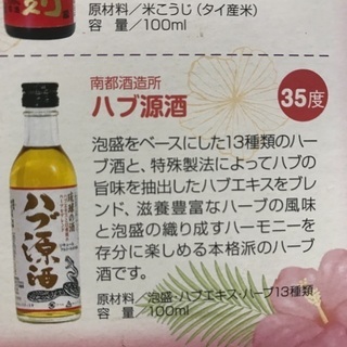 沖縄3酒飲みくらべの画像