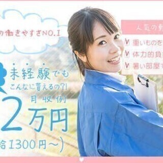 【週払い可】【20代～30代活躍中】入社後生活支援金1万円支給♪...