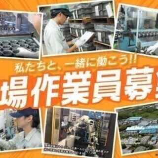 【週払い可】【20代～30代活躍中】入社支援金1万円♪目視検査な...
