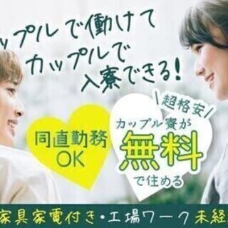 【週払い可】【20代～30代活躍中】2人で月収50万円稼げる♪目...
