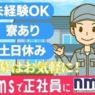 工場staff/MAX時給1625円！土日休み★寮or車通勤◎希...