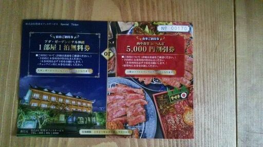 早い者勝ち！　ホテル宿泊券or食事券