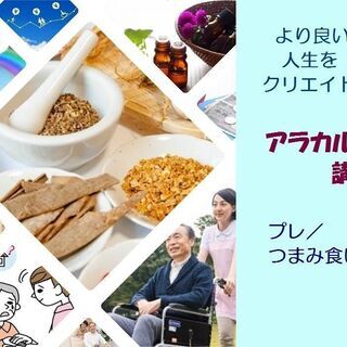 「心」「身体」「社会生活」の三位一体★アラカルト講座(プレ／デパ地下味見的ver.) ～90分でサクっとヒントを得よう！より良い人生をクリエイトする手がかりになります☆彡の画像