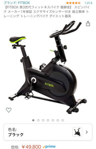 美品　FITBOX エアロバイク