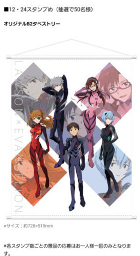 ★★エヴァンゲリヲン　タペストリー★★