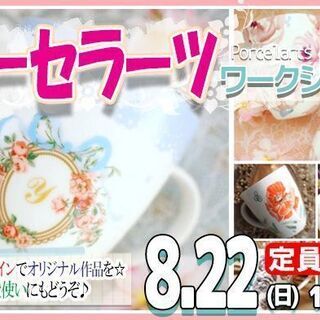 【オリジナルマグカップ】 ポーセラーツワークショップ【新潟市】