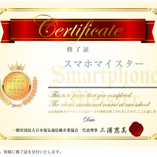 生活に役立つ資格です！スマホマイスター検定！の画像