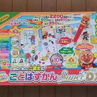 アンパンマン おしゃべりいっぱい！ことばずかんSuper DX