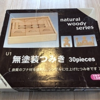 【中古品/美品】無塗装積み木　30piecesの画像