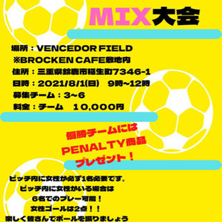エンジョイフットサル大会