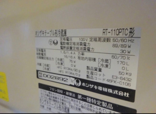 (450-0）厨房機器/ホシザキ/テーブル形冷蔵庫/台下冷蔵庫/RT-110PTC/店舗/飲食店などに♪2004年製