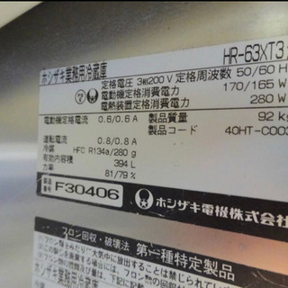 451-0）厨房機器/ホシザキ/業務用冷蔵庫/HR-63XT3/店舗/飲食店などに♪