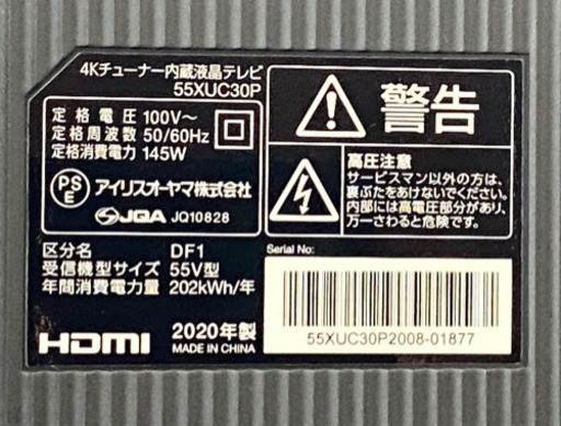【スタンド付】55型 アイリスオーヤマ 4Kチューナー内蔵液晶テレビ 55XUC30P