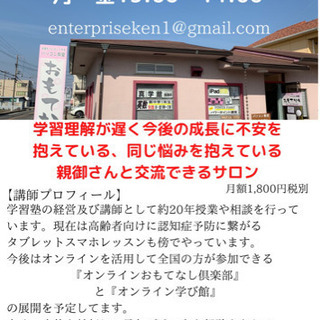 子育て学習サロン