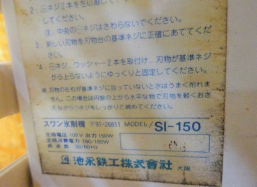 (453-0)厨房機器/業務用/スワン/氷削機/かき氷機/SI-150/店舗/喫茶店/飲食店などに♪