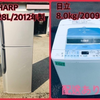 ⭐️8.0kg⭐️ 洗濯機/冷蔵庫★★本日限定♪♪新生活応援セール⭐️