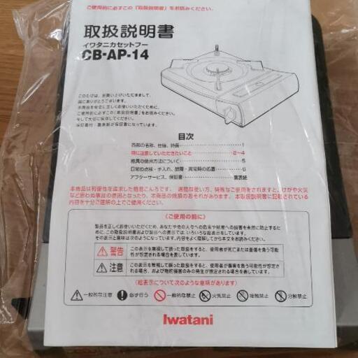 最終値段　新品　Iwatani イワタニ カセットフー 達人CB-AP-14カセットコンロ