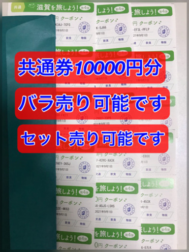 今こそ滋賀を旅しよう【しが周遊クーポン】②