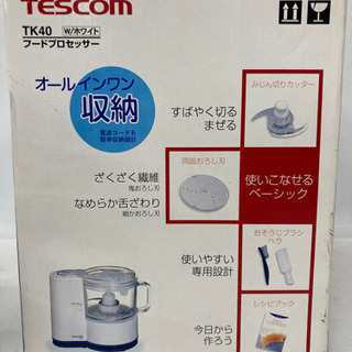 【🧅🥕🫑下ごしらえの時短に⏰】TESCOM テスコム フードプロセッサー TK40の画像