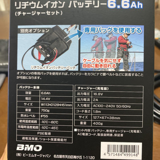 小型で超軽量！電動リール対応BMO(ビーエムオー)リチウム