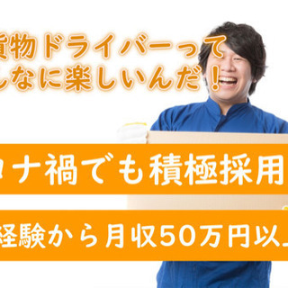 新規エリア進出により、オープニングスタッフ募集！軽貨物配送ドライ...