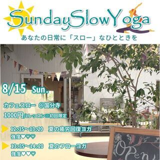【国分寺駅から徒歩5分】連休最終日、カフェヨガでリフレッシュしま...