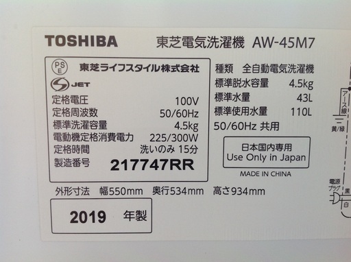 【最短即日配送可能】4.5kg 全自動洗濯機　東芝【9651456】