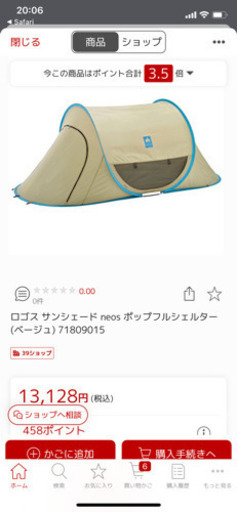 ロゴス　サンシェード　neos