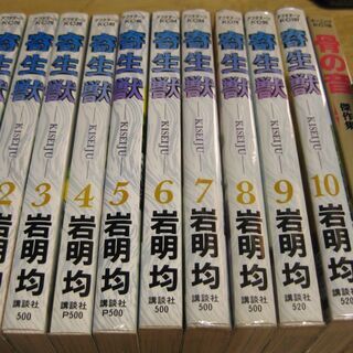 「寄生獣」全10巻セット＋傑作集「骨の音」　岩明均　講談社の画像