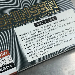 G17★新品！マルノコ用チップソー5枚◇185mm◇52P◇穴径20mm◇両側仕上◇シンセン★の画像