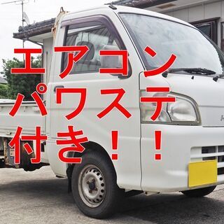 □■ハイゼットトラック２WDエアコンパワステスペシャル！50,0...
