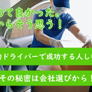 【高待遇】週休1〜4日OK！お休みをしっかり確保したいドライバー...