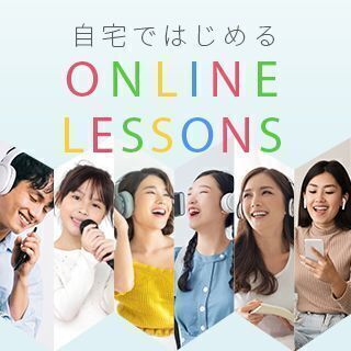 1500円～始められるボイトレ＆ピアノオンラインレッスン♪