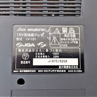 液晶テレビ（地デジ非対応）の画像