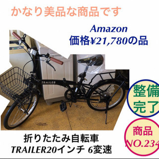 折りたたみ自転車 TRAILER 20インチ 6変速 NO.234