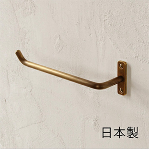 新品　真鍮のタオル掛け