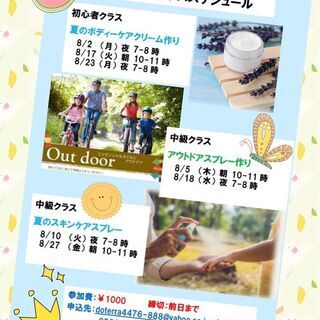 暑い夏を元気に過ごす『夏のボディーケアクリーム作り』2021年8月17日（火）の画像