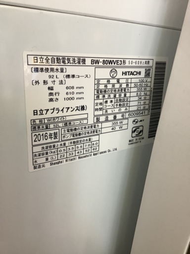 【SALE】人気の大容量洗濯機　日立　HITACHI  ビートウォッシュ　8kg洗濯機　BW−80WVE3  リサイクルショップ宮崎屋　佐土原店21.7.27 k