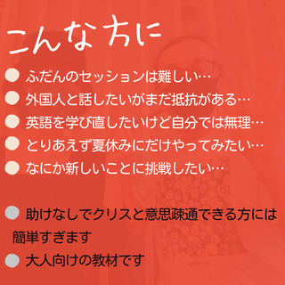 超初心者向け英会話★夏期講習やり直し英語★TOEIC990＆英検1級日本人講師の画像