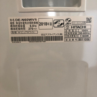 HITACHI  除湿形　電気衣類乾燥機　2018年製の画像