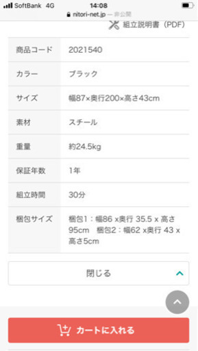 「再再値下げ」ニトリ折り畳み式　シングルベッド　