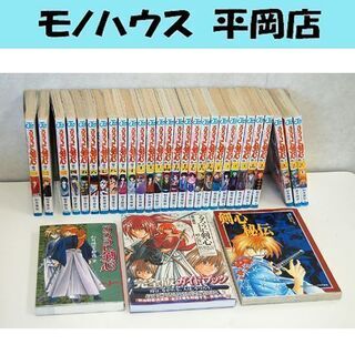 るろうに剣心 全28巻＋ノベライズ＋剣心皆伝＋剣心秘伝 計31冊...