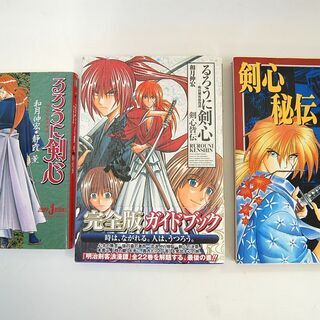 るろうに剣心 全28巻＋ノベライズ＋剣心皆伝＋剣心秘伝 計31冊 まとめて セット 完結 和月伸宏 札幌市 清田区 平岡の画像