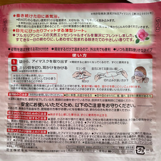 決まりました🎈蒸気でアイマスク6点セットの画像