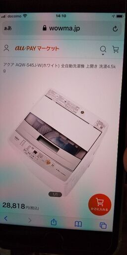 ★新品★全自動洗濯機