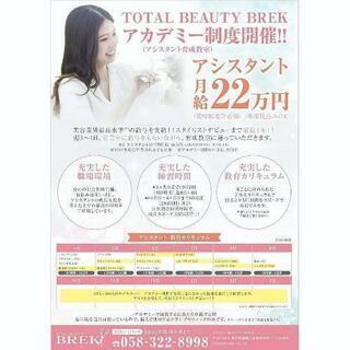 ★美容師資格を持ったママさん募集★