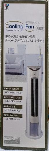 ※値下げしました※【箱付美品】冷風扇