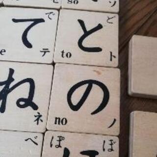 ひらがな積み木の画像